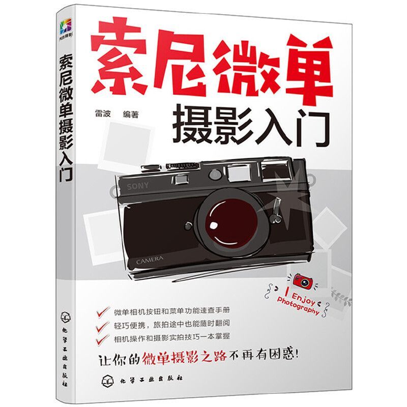Photography Book - Libros introductorios de fotografía con microcámara,